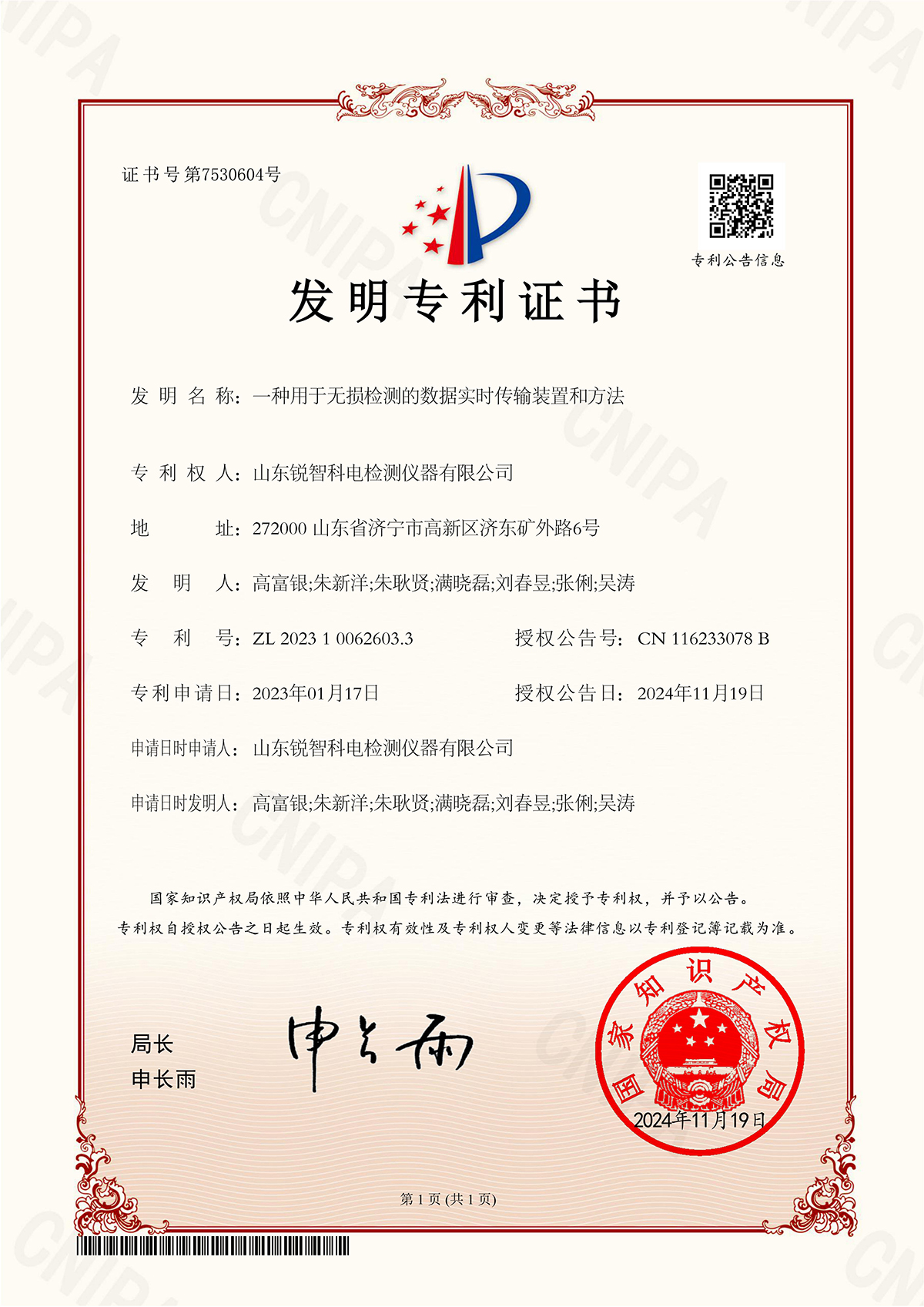 精準