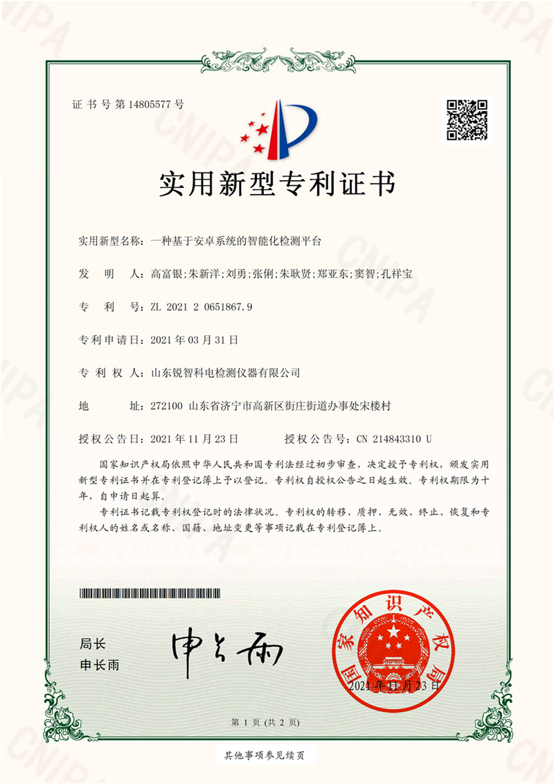 一種基于安卓系統(tǒng)的智能化檢測平臺
